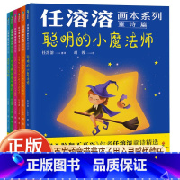 [热卖-联系客服优惠]任溶溶画本系列·童诗全6册 [正版]任溶溶画本系列·童诗 篇全6册精选JST儿童文学故事大王任溶溶