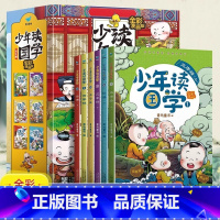 [热卖!咨询优惠]少年读国学 全套6册 [正版]少年读国学 套装全6册 JST三字经弟子规百家姓论语儿童版 漫画国学启蒙