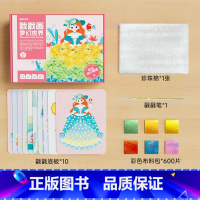 [联系客服优惠]益智戳戳画 [正版]时光学益智戳戳画儿童手工DIY创意公主搓搓乐玩具激发孩子创作潜能JST小女孩换装礼物