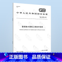 [正版] GB/T 20203-2017 管道输水灌溉工程技术规范 (代替GB/T 20203-2006农田低压管