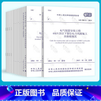 [正版]电气装置安装工程系列规范套装 共15本 电气设备交接试验 接地装置施工及验收规范 电力线路施工 电缆线路 装置