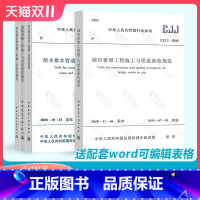 [正版]市政工程施工质量验收规范4本套市政城镇道路桥梁工程给水排水构筑物施工与质量验收规范GB 50268-2008