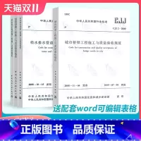 [正版]市政工程施工质量验收规范4本套市政城镇道路桥梁工程给水排水构筑物施工与质量验收规范GB 50268-2008