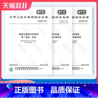 [正版]3本套 GB 5768.1.2.3 道路交通标志和标线 共3册 GB 5768.2-2022道路交通标志/GB