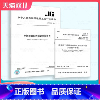 [正版]2本套 JG/T 503-2016 承插型盘扣式钢管支架构件+JGJ/T 231-2021 建筑施工承插型盘扣