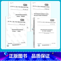 [正版]4本套 GB/T 39652-2021 危险货物运输应急救援指南 第1部分第2部分3部分4部分 一般规定救援距