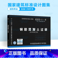 [正版]2013年新图 G322-1~4 钢筋混凝土过梁 2013年合订本 13G322-1-2-3-4(国家建筑