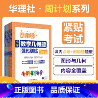 数学 小学三年级 [正版]任选.周计划小学数学几何题强化训练3456年级 几何专项训练题暑期作业老师