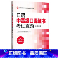 [正版]日语中高级口译证书考试真题(附音频)含中级高级真题各6回 上海中级口译高级口译证书大学