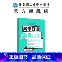 [正版]高考日语听力 绿宝书 附音频 新世界出版社 高中日语听力 高二高三日语辅导听解书籍练习高中日语