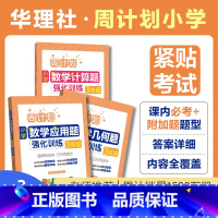 [全3册][周计划]小学数计算题强化训练(3年级)小学数学周计划三年级 [正版]全3册周计划小学数学计算题+应用题+几何