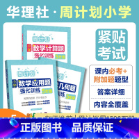 [全3册]周计划.小学数计算题强化训练(5年级) [正版]全3册周计划.小学数学计算题+应用题+几何题强化训练(5年级)