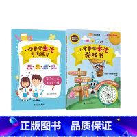 小学数学乘法专项练习 小学通用 [正版]2本.超有趣的小学数学乘法游戏书+专项练习 芒果妈妈团名创教育 新加坡数学