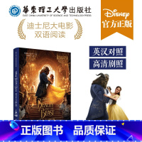 [正版]美女与野兽.少儿英汉双语对照 迪士尼双语大电影 Beauty and the Beast 幼儿童经典童话 青少