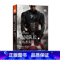 [正版]漫威大电影双语阅读.美国队长1:复仇者先锋Captain America:The First Avenger