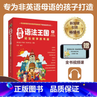 [正版]英语语法王国:词法故事真有趣(共10册)(配名师视频讲解课) 新加坡原版引进 华东理工大学出版社