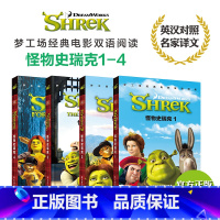 [正版]梦工场经典电影双语阅读.怪物史瑞克1-4 shrek 电影同步故事小说书籍