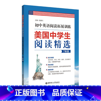 [正版]美国中学生阅读精选.初中英语阅读拓展训练(7年级)七年级初一