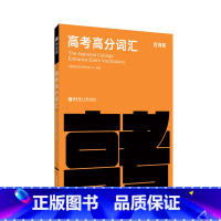 百词斩高考高分词汇 高中通用 [正版]百词斩高考高分词汇/超强大高中英语4500词汇/60篇阅读搞定高考3500词 高中