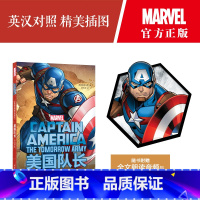 [正版]美国队长.明日军团/漫威超级英雄双语故事 Captain America 赠英文音频与单词随身查APP 斯坦李