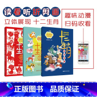 [正版]亲子伴读.十二生肖 绘本故事书+立体手工书+创意剪纸书 国学经典