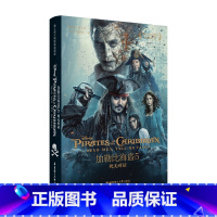 [正版]迪士尼双语大电影加勒比海盗5 死无对证 Pirates of the Caribbean 中英双语课外原版阅读