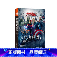 [正版]大电影双语阅读.复仇者联盟2 奥创纪元 Avengers:Age of Ultron(赠英文音频与单词随身查A