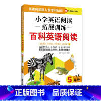 [正版]小学英语阅读拓展训练.百科英语阅读.五年级.赠外教朗读音频