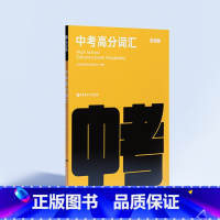 英语 全国通用 [正版]百词斩中考高分词汇 中学初中英语初三初二初一789年级考试高频单词书籍手册