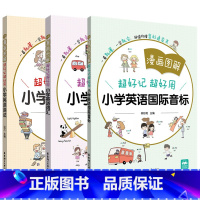 [正版]漫画图解超好记超好用小学英语音标+词汇+语法 小学生英文一二三四五六年级123456 上下册句练专练大全人教版