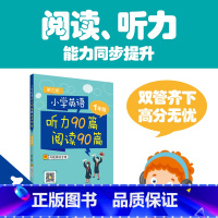 [正版]小学英语听力90篇+阅读90篇一年级 赠外教朗读音频第三版