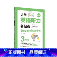 英语 [正版]小学英语听力新起点三年级 Step into listening二维码扫听第2版小学英语听力专项训练课后练