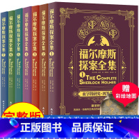 7册柯南·道尔 福尔摩斯探案全集 [正版]书店清仓全新未拆纸质实体图书世界名著榜小说文学白菜价清仓 理想国边城鬼谷子