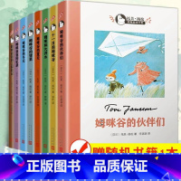 姆咪谷全集8册 [正版]赠书籍1本 姆咪谷故事全集全套8册儿童文学大师托芙·扬松作品姆咪谷的夏天魔法师的帽子等6-9-1