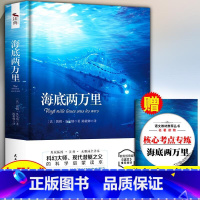 海底两万里 [正版]海底两万里书原著老舍初中生原著7七年级下册指初中课外阅读书籍