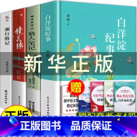 [正版]白洋淀纪事孙犁+猎人笔记湘行散记镜花缘书籍原著原版名著初中生初一上册课外阅读书全4册七年级必的读课外书