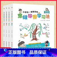 [正版] 4册一看就会的思维导图学习法 数学+英语+语文+作文6-8-9-10-12岁全脑思维训练书小学生快速学习记