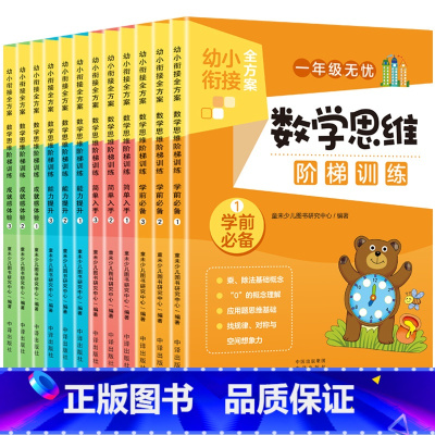 数学思维训练(全12册) [正版]清仓处理纸质实体书赔本洗货 全新百余种世界名著小说 清仓捡漏学生党福利图书白菜价亏本冲