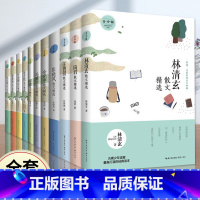 [全11册]名家散文精选青少版 [正版]任选 名家散文精选书籍林清玄琦君史铁生散文精选迟子建冰心冯骥才宗璞余秋雨汪曾祺丁