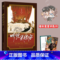 [正版]听说我很穷 晋江新生代作家苏景闲高甜娱乐圈之作 双男主小说书籍