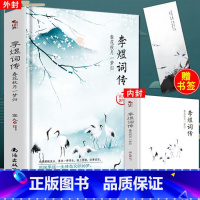 [正版]赠书签 李煜词传:春花秋月一梦归 宣九著 对唐、宋历史研习多年,著有多部瓷杂研究作品