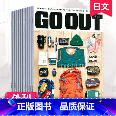 全年12期订阅(默认从23年10月起订) [正版]单期/外刊订阅GO OUT(ゴーアウト) 2023/24年订阅1