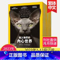 [2023整年订阅]1-12月刊/每月快递 [正版]/订购美国国家地理杂志 繁体中文杂志2023年订阅 NATIO