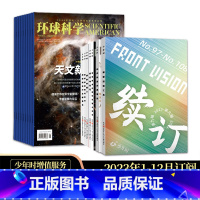 混合2种订阅[2023整年订阅]1-12月刊/每月快递(环球科学+少年时) [正版]10月新期打包订购环球科学杂志202