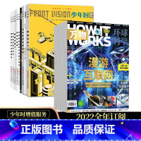 混合2种订阅[2022整年订阅]1-12月刊/每月快递(少年时+万物)送增值服务 [正版]10月新期打包订购万物杂志9-