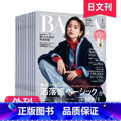 [全年12期订阅]默认从23年12月起订 [正版]单期/订购Baila バイラ 2023/24年12期订阅 日本女