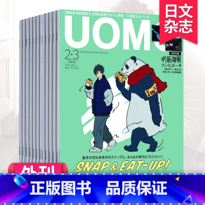 [全年12期订阅]默认从11月起订 [正版]外刊订阅/单期UOMO ウオモ 2023/24全年12期订阅 日本男装男士服