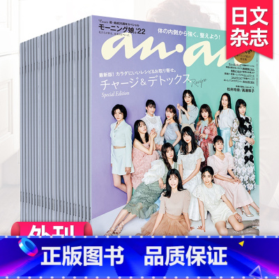 全年48期订阅(默认从7月19日起订) [正版]单期/订阅ANAN 周刊2023/24年杂志订购 日本明星时尚潮流生活日