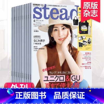 [全年12期订阅]默认从10月起订 [正版]外刊订阅/单期steady 全年12期订阅 日本女性服装服饰穿搭美容时尚资讯