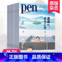 [全年12期订阅]默认从11月起订 [正版]外刊订阅/单期Pen 2024全年12期订阅 日本文艺文化生活时尚品质设计潮